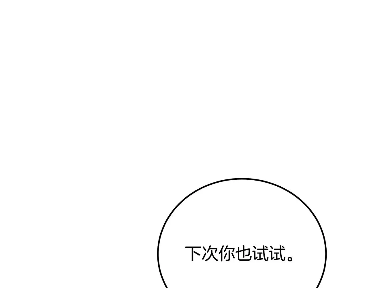 第67话 神地 第14页