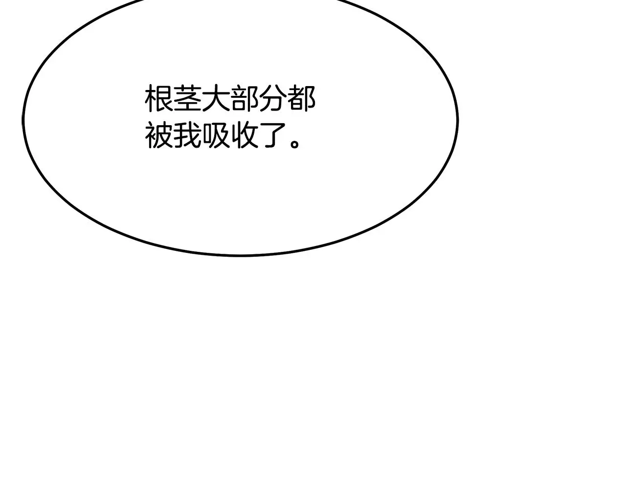 第67话 神地 第207页
