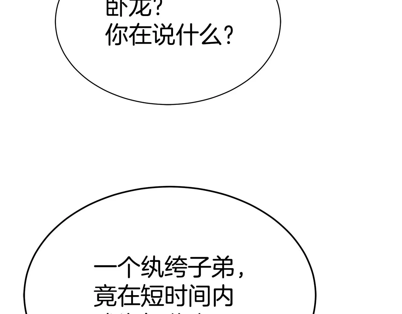 第66话 第8页