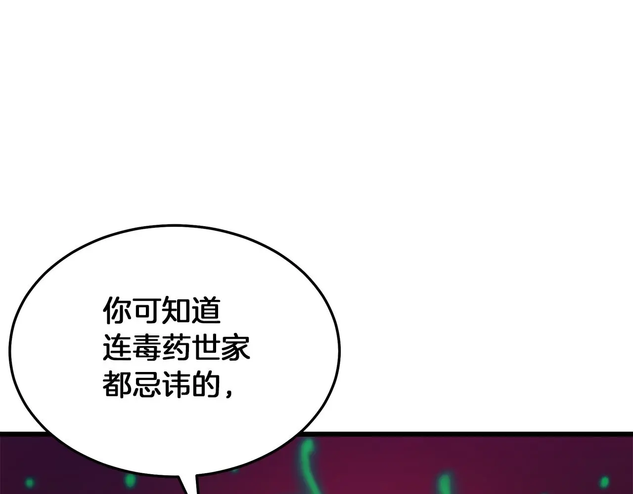 第68话 毒人 第9页