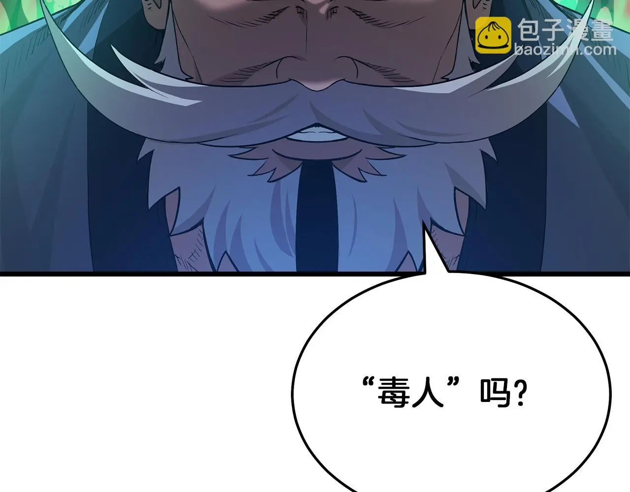 第68话 毒人 第11页