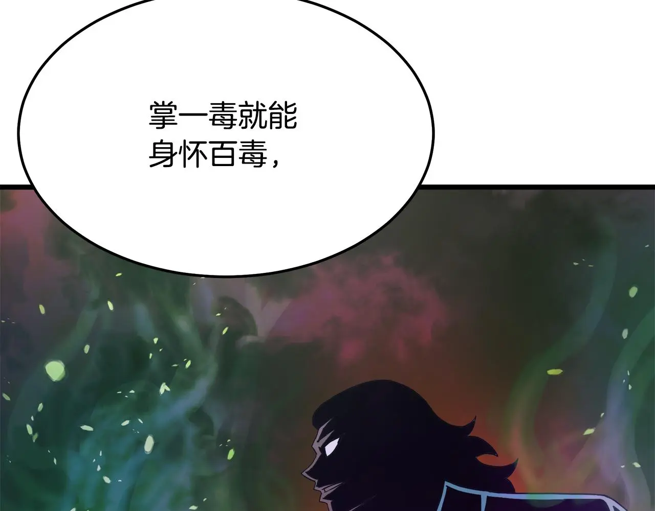 第68话 毒人 第13页