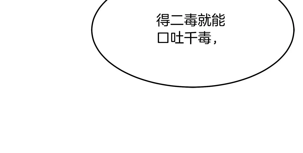 第68话 毒人 第16页