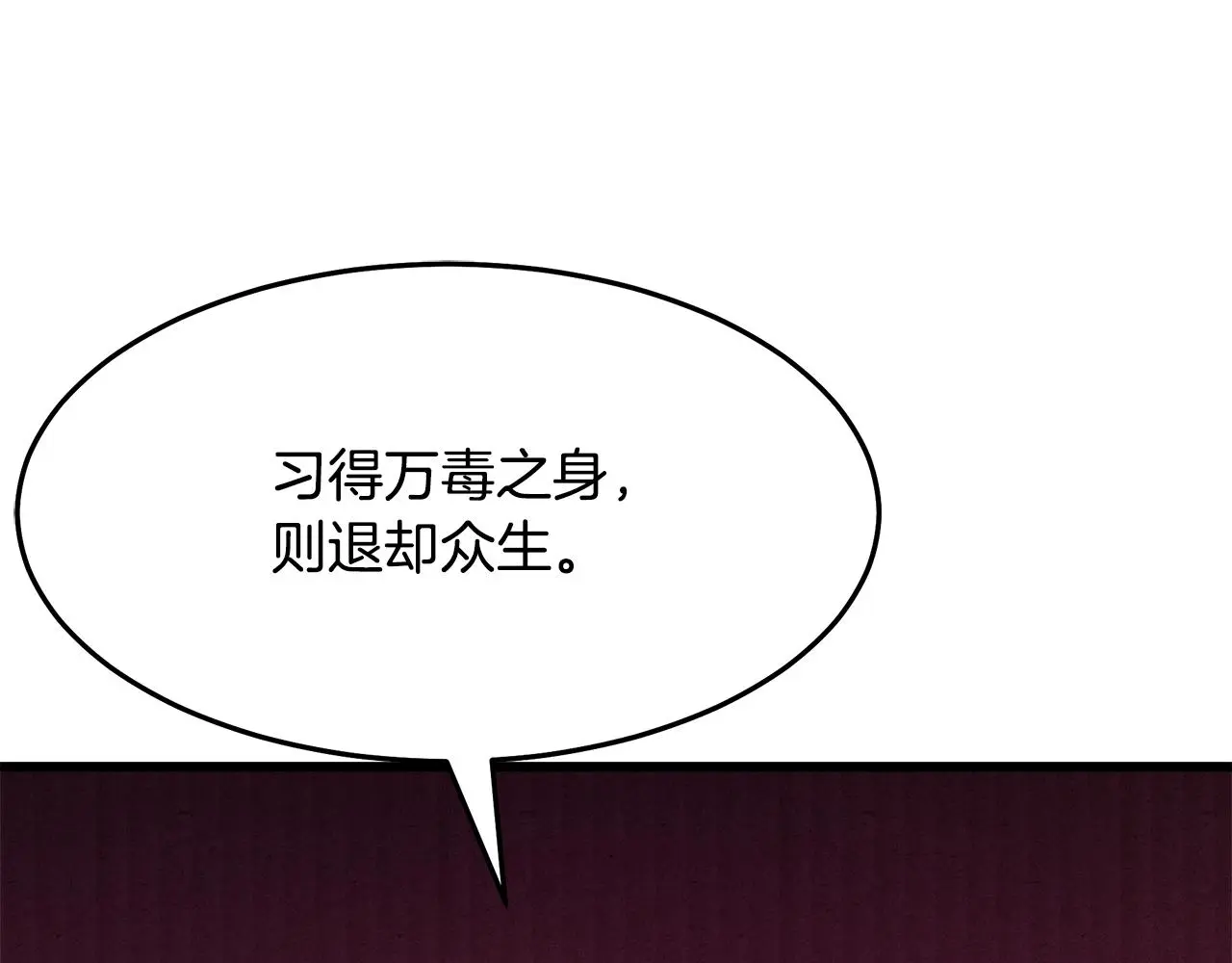 第68话 毒人 第17页
