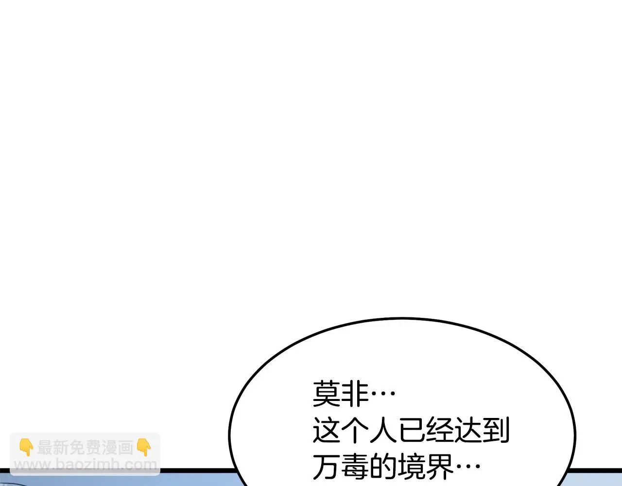 第68话 毒人 第27页