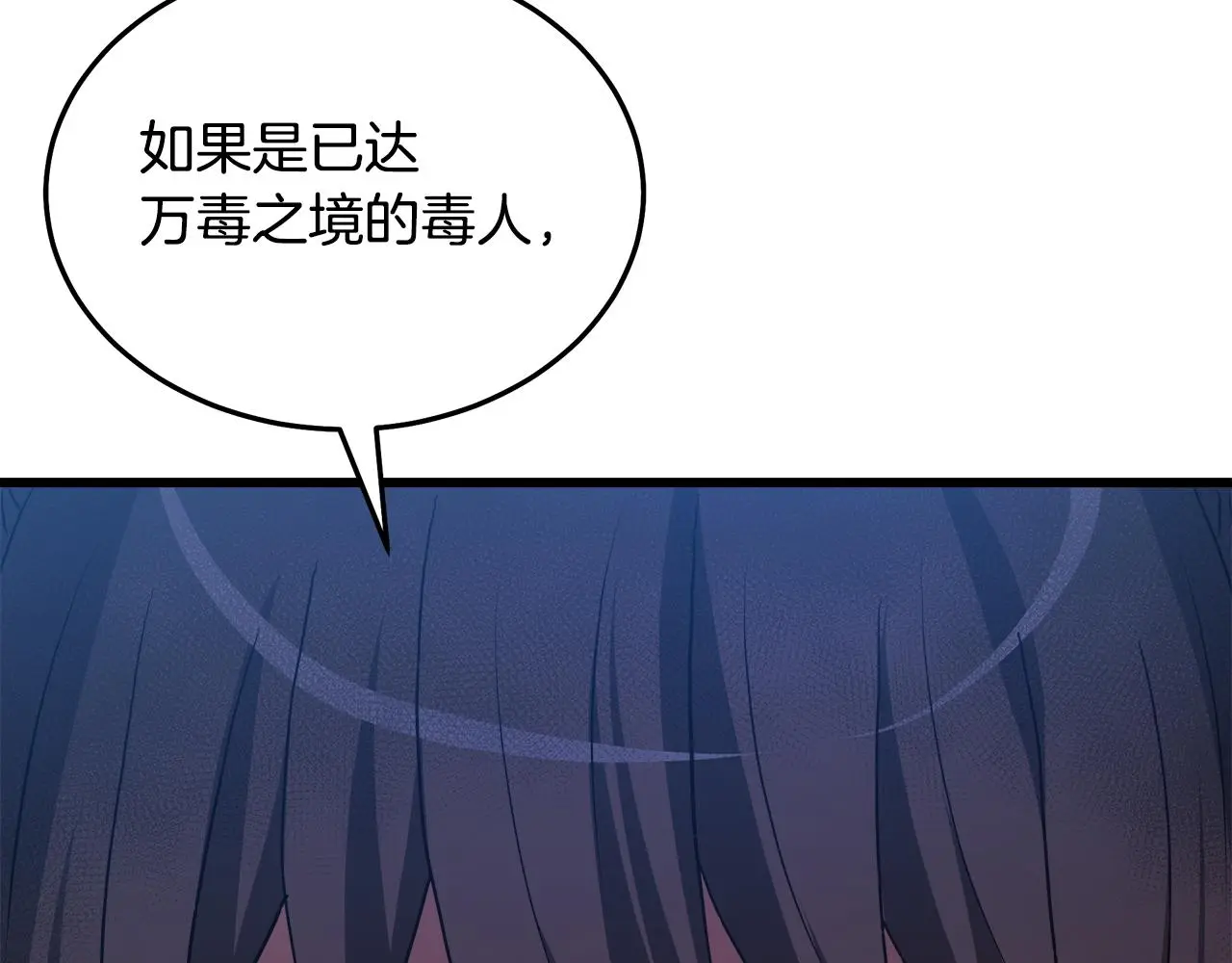 第68话 毒人 第31页