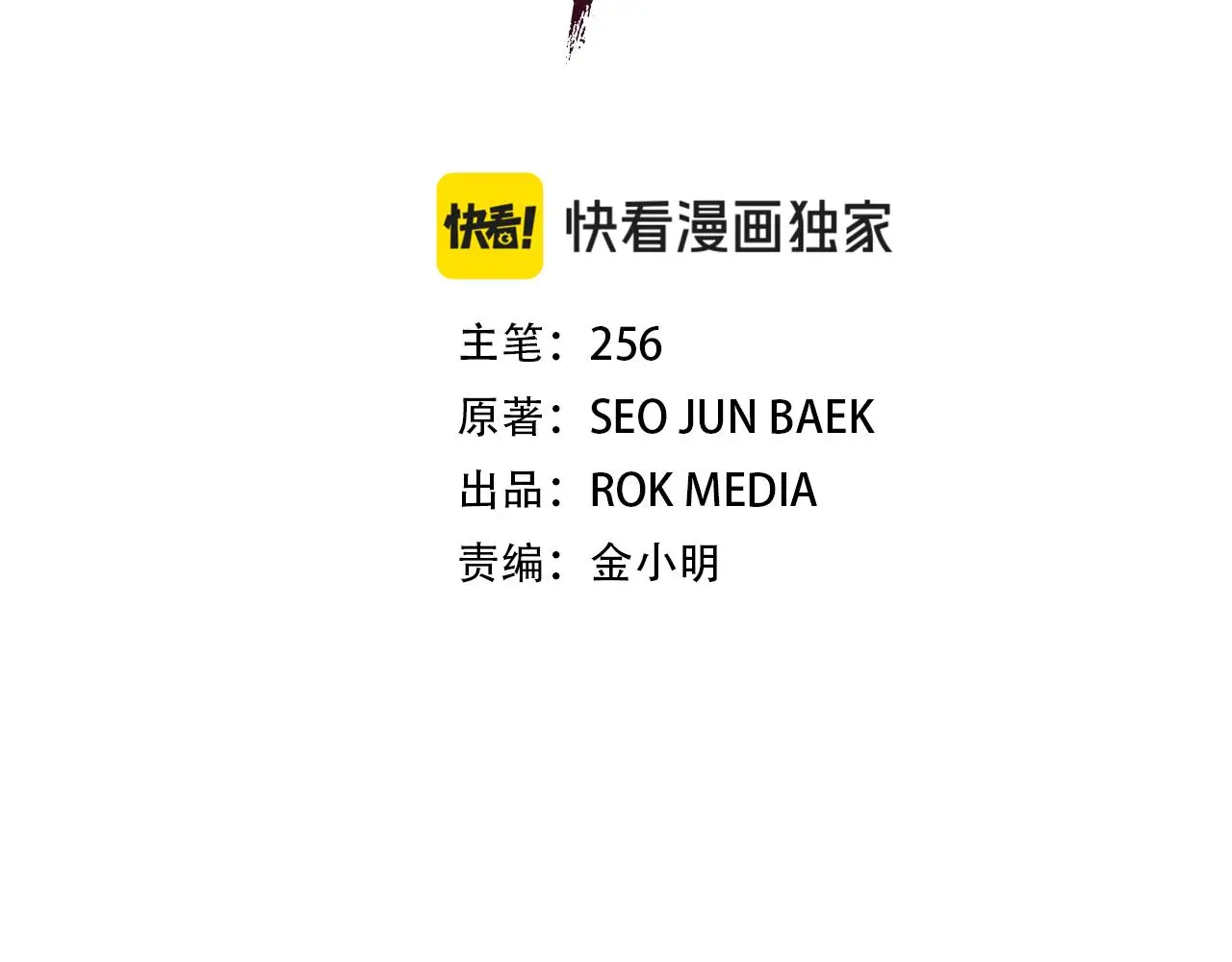 第68话 毒人 第75页