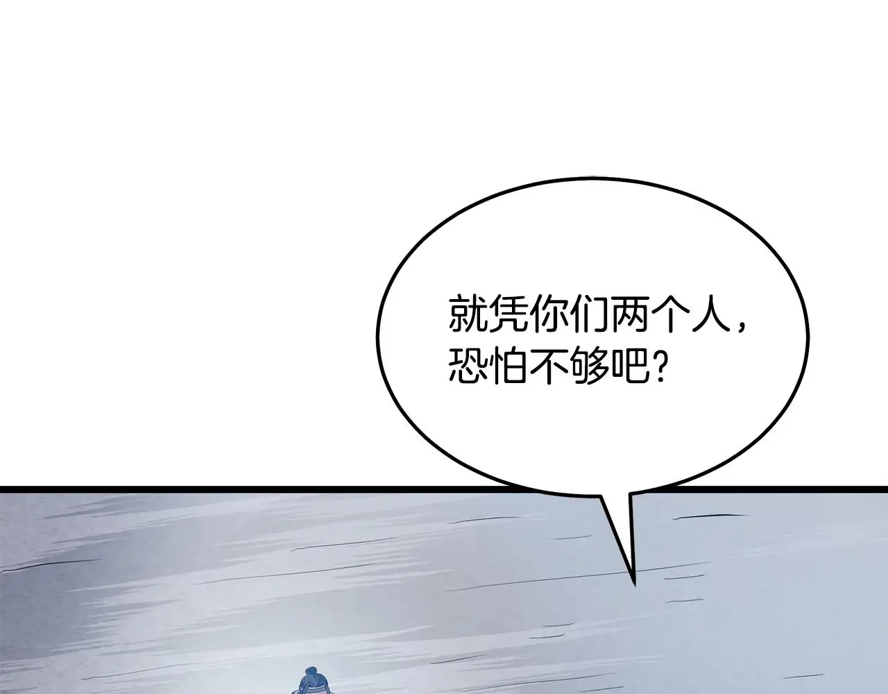 第68话 毒人 第84页