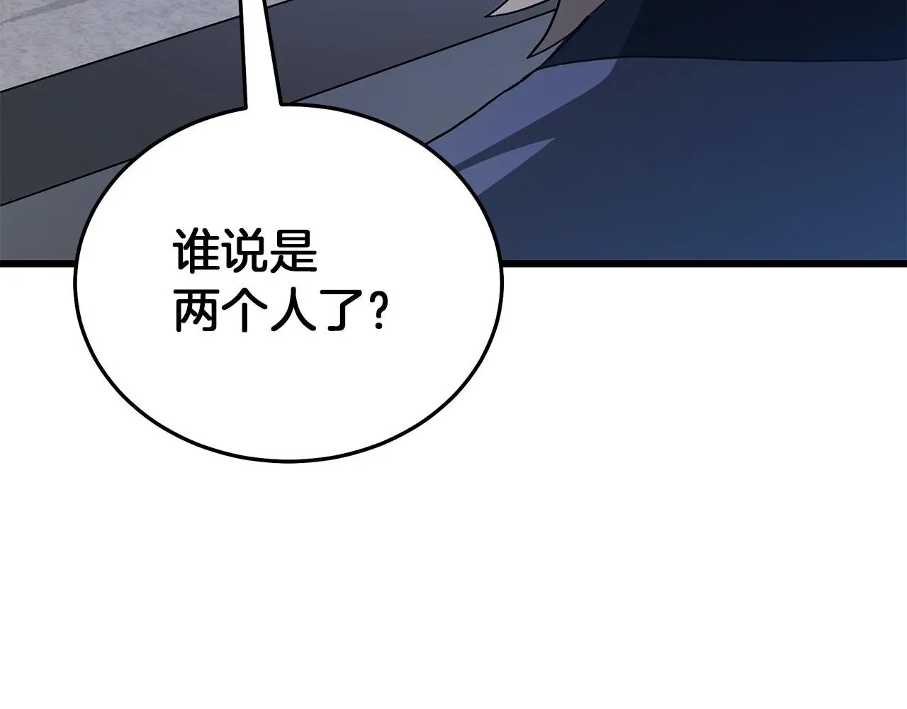 第68话 毒人 第86页