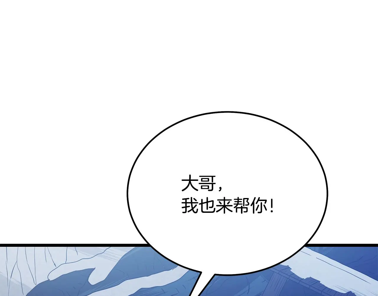 第68话 毒人 第87页