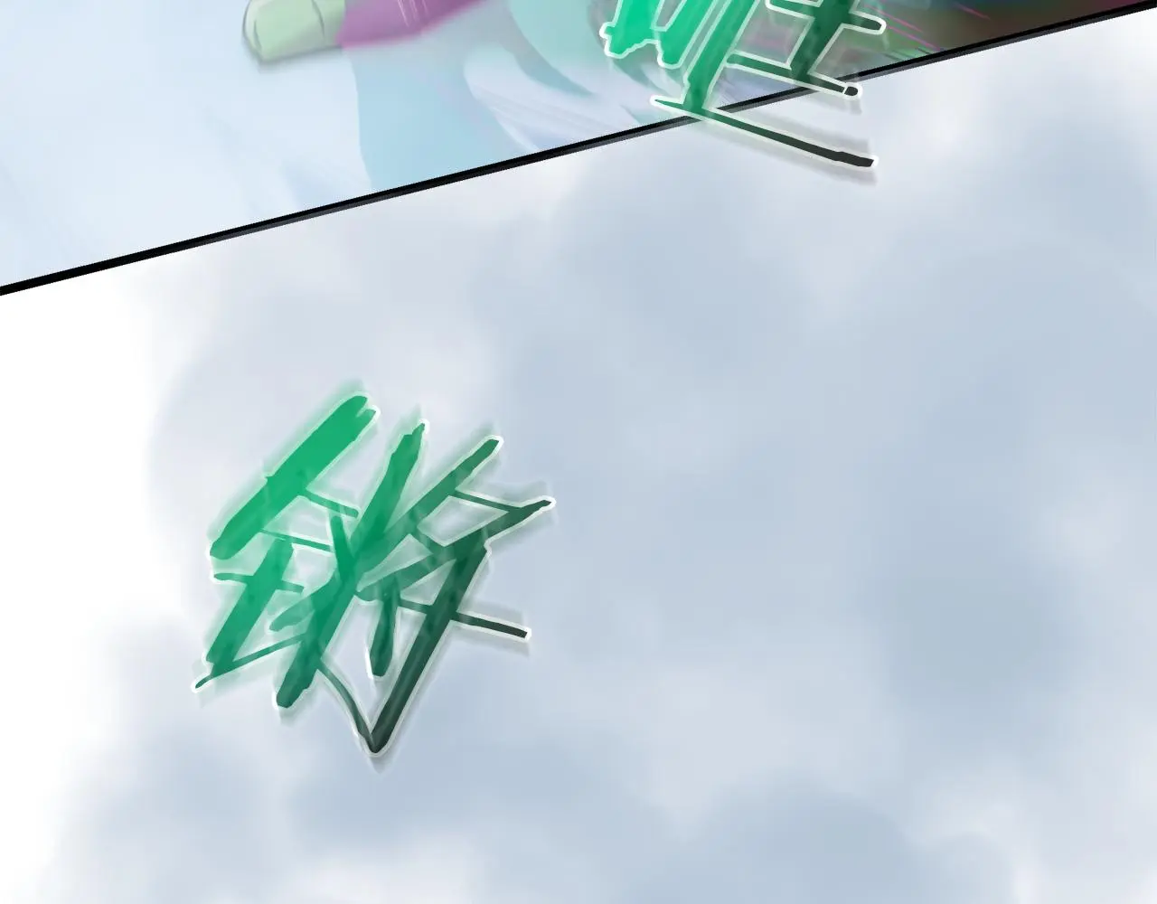 第68话 毒人 第110页