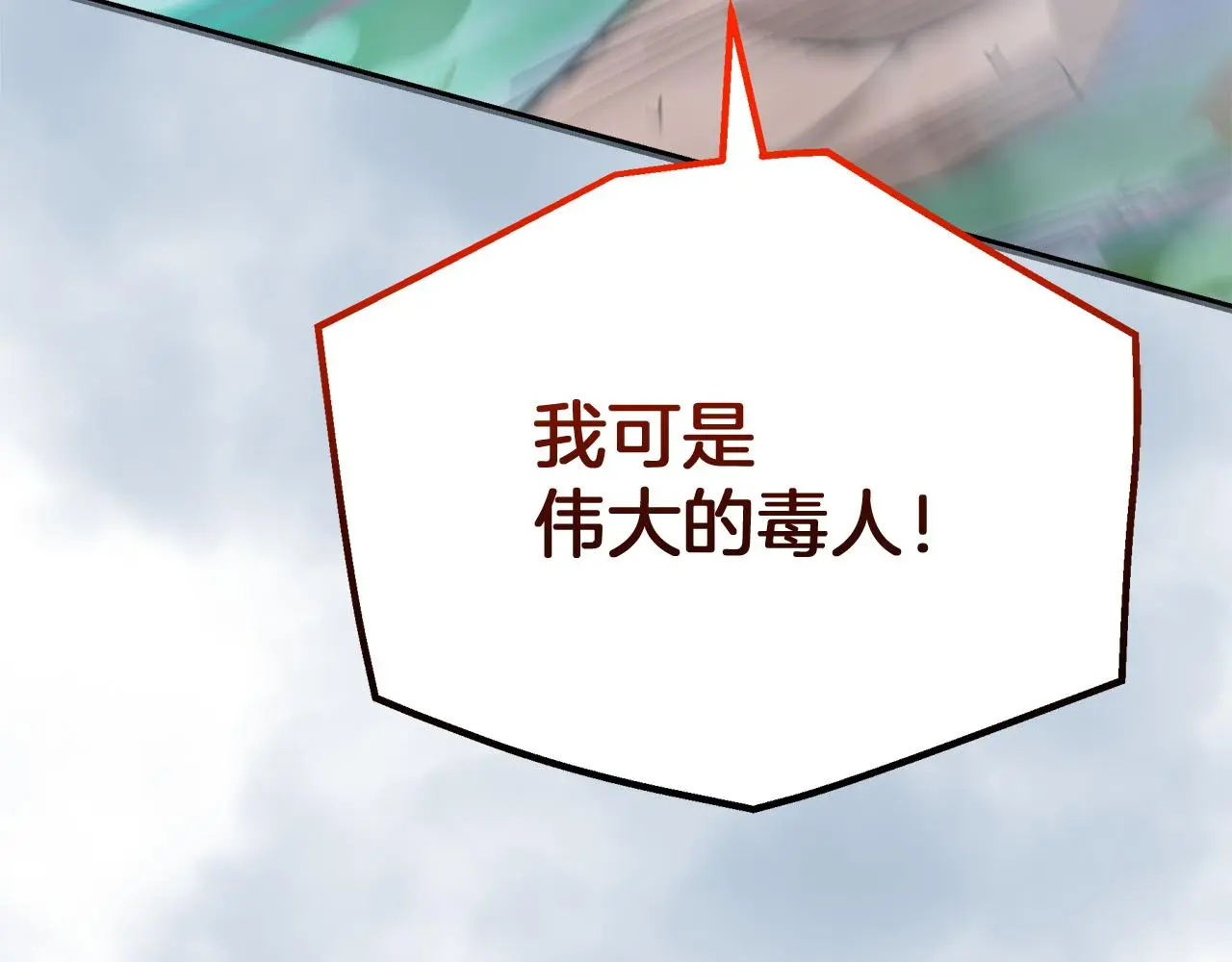 第68话 毒人 第119页