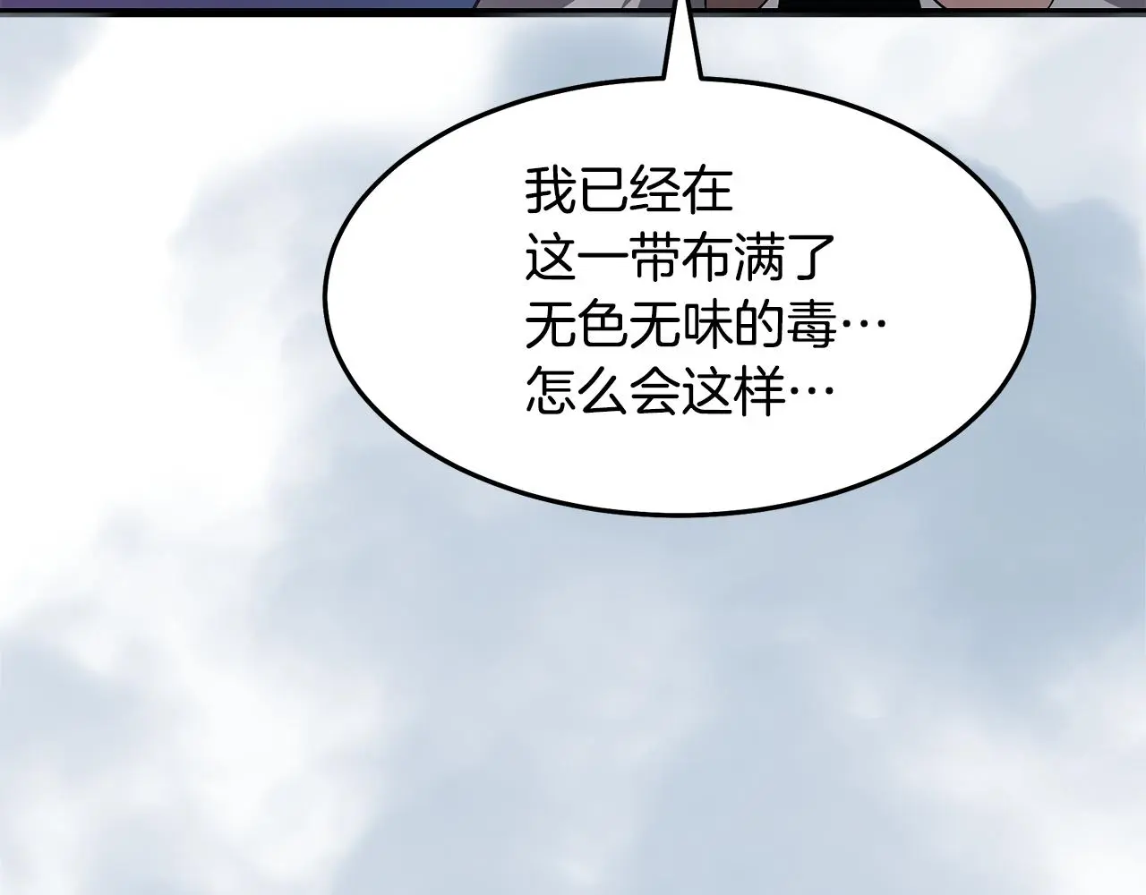 第68话 毒人 第147页