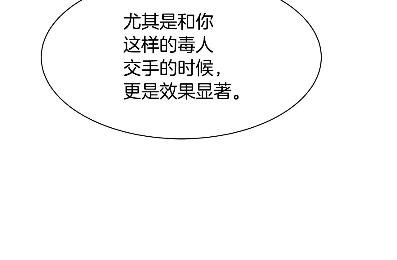 第68话 毒人 第158页