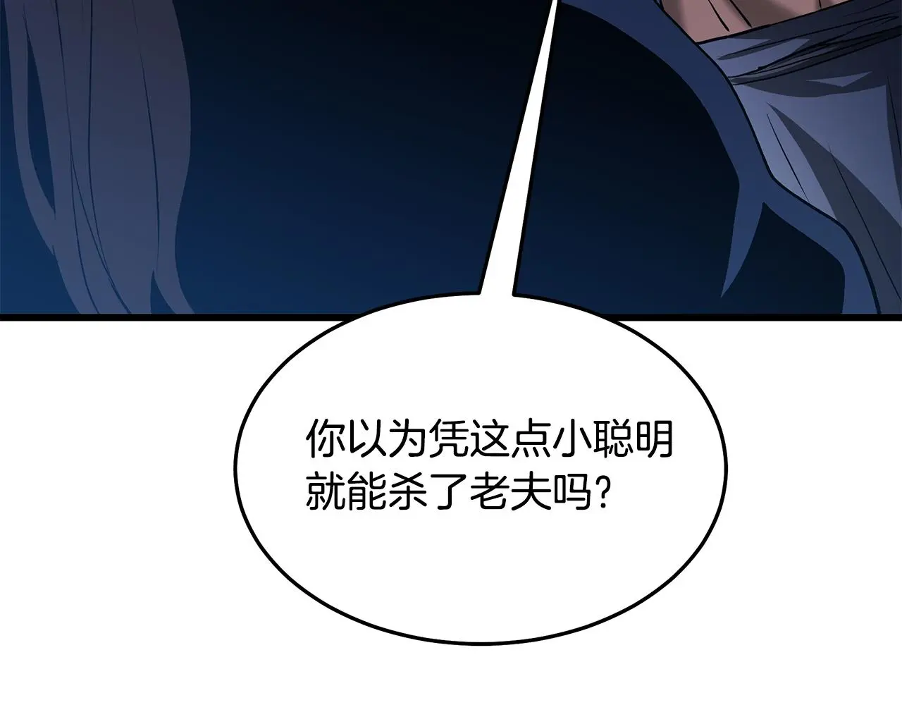 第68话 毒人 第169页