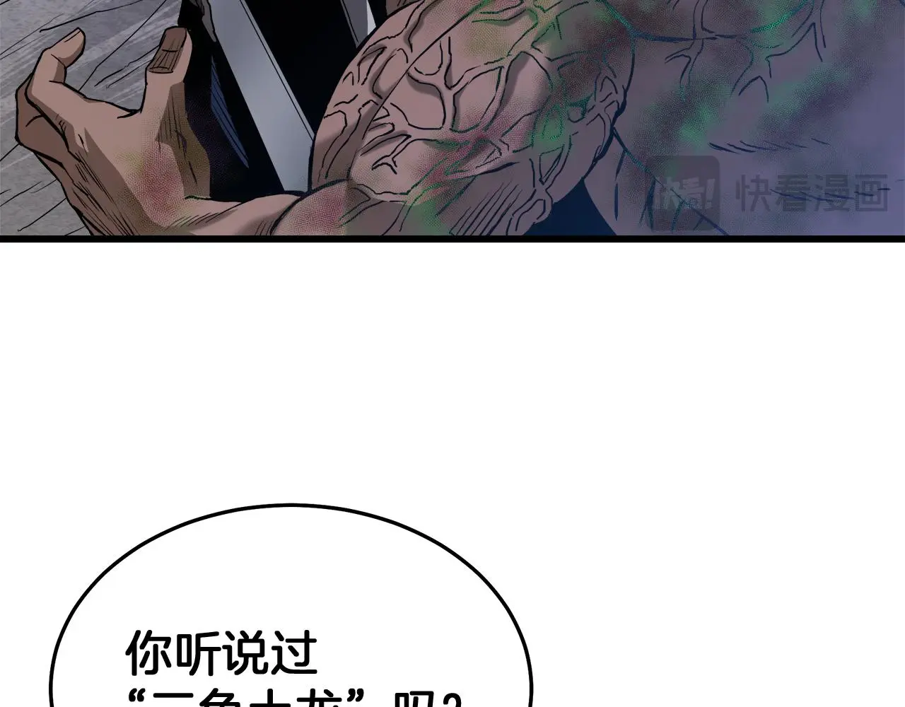 第68话 毒人 第182页