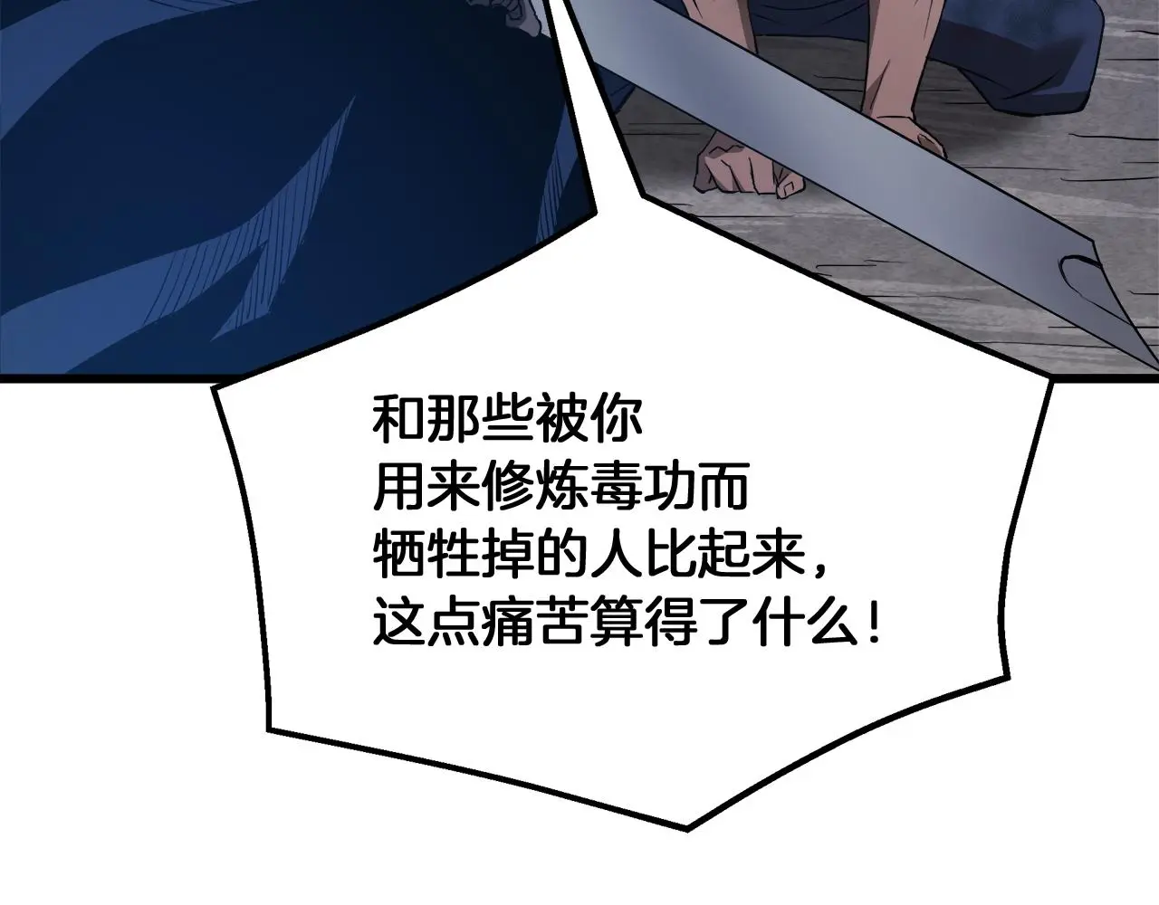 第68话 毒人 第192页