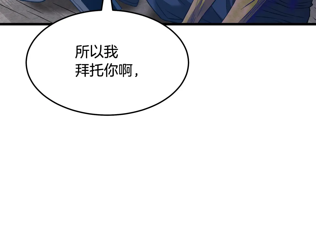 第68话 毒人 第195页