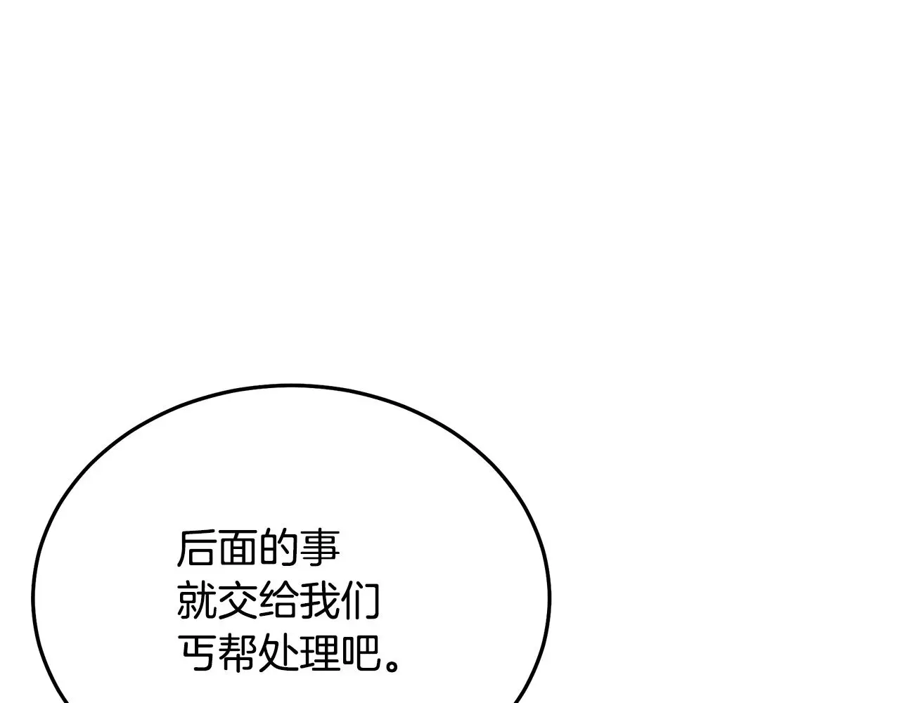 第69话 重逢 第67页