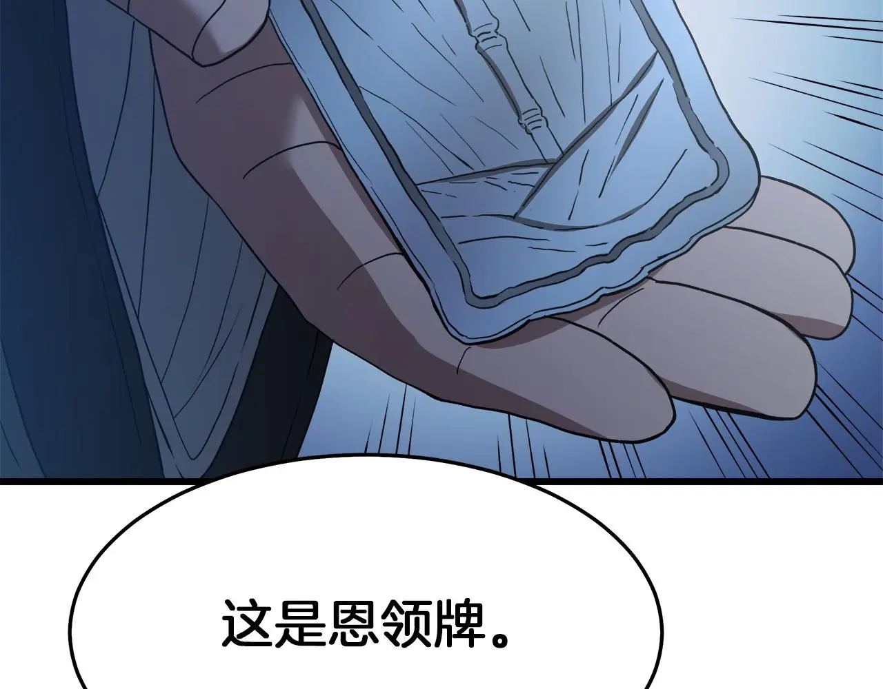 第69话 重逢 第75页