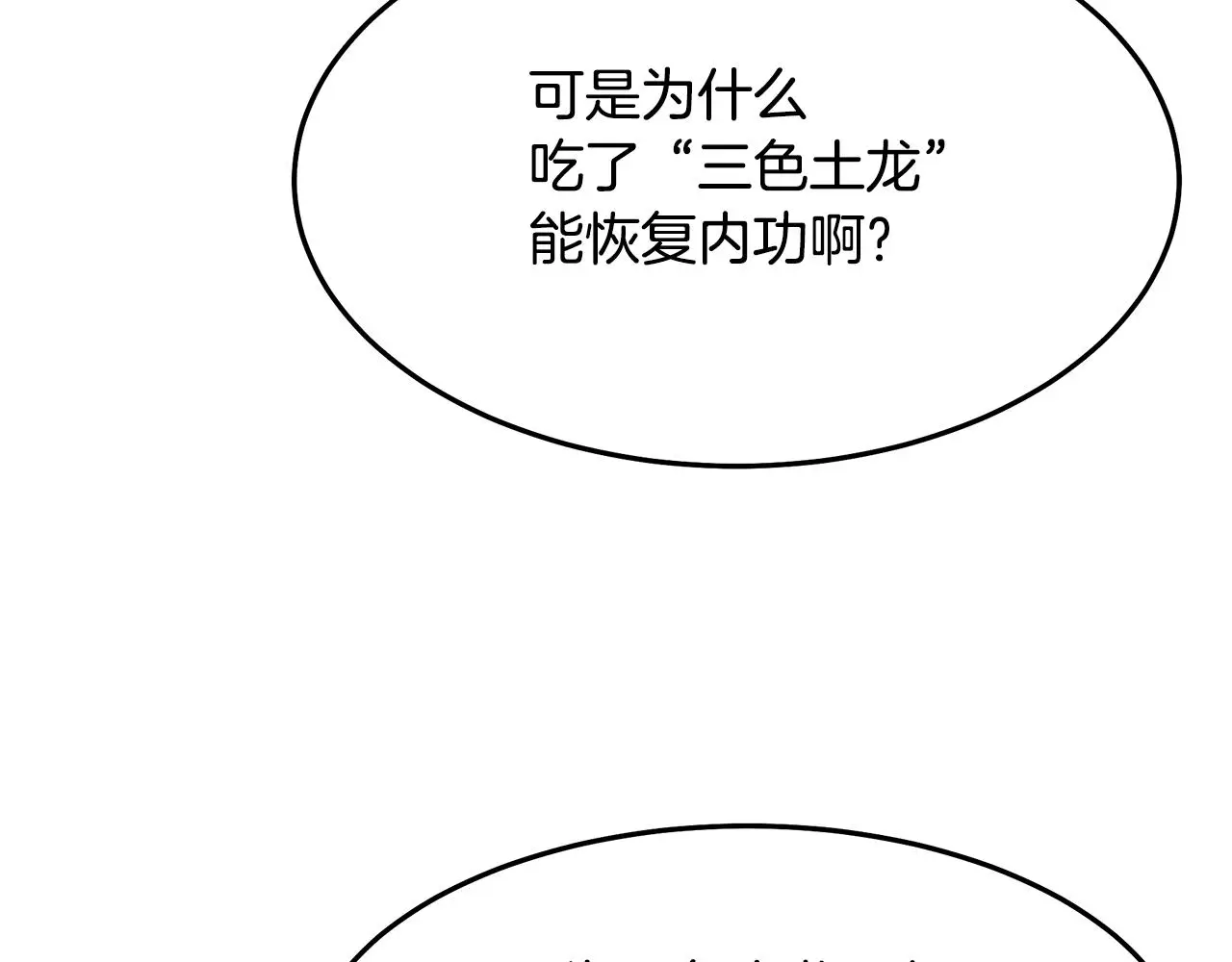第69话 重逢 第115页