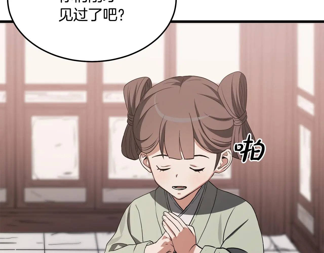 第69话 重逢 第236页