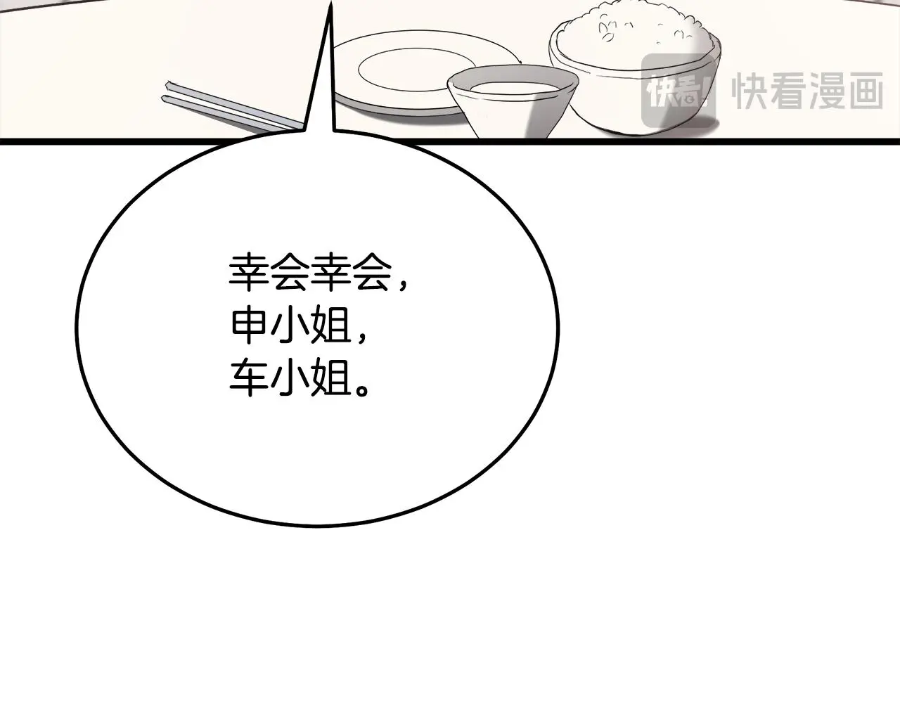 第69话 重逢 第241页