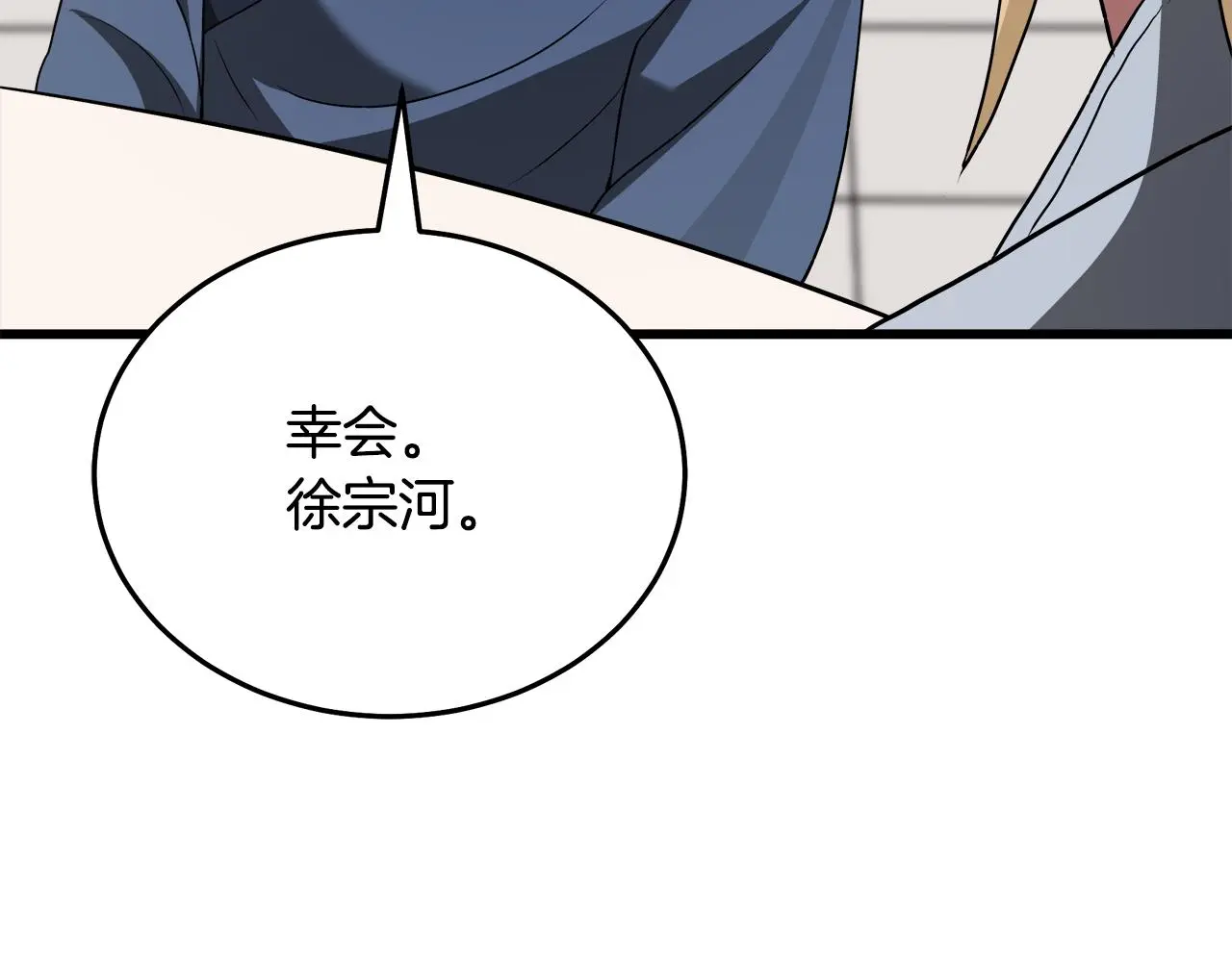 第69话 重逢 第244页