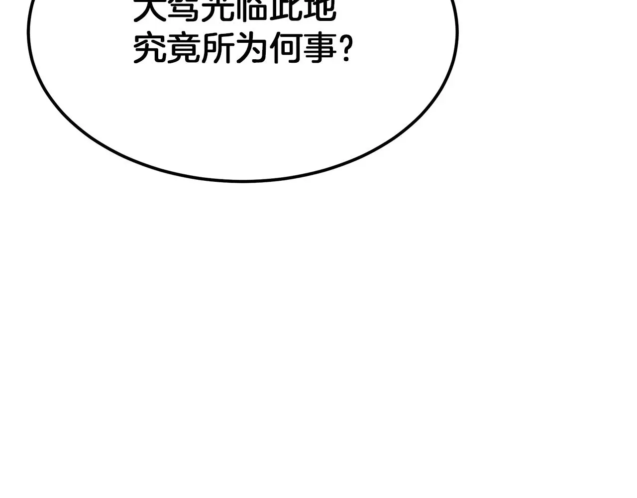 第70话 助力修行 第6页