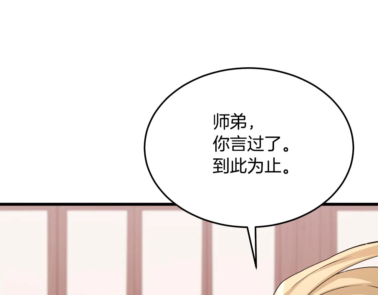 第70话 助力修行 第9页