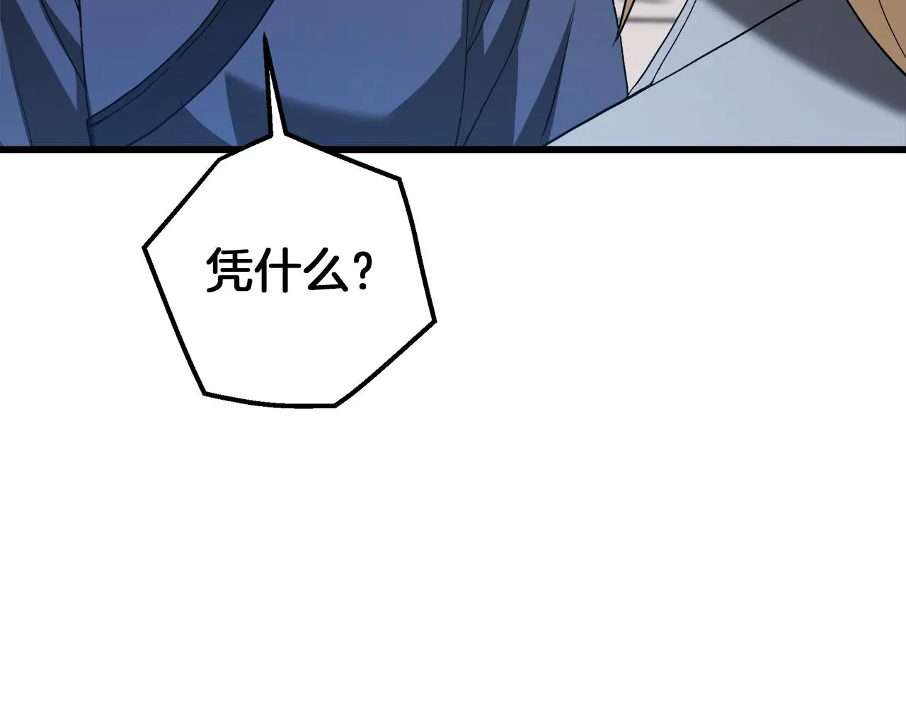 第70话 助力修行 第11页