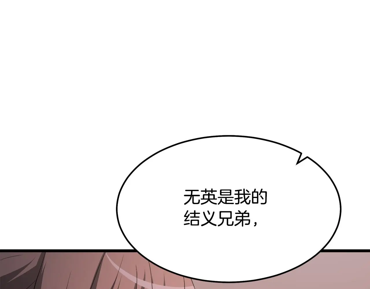 第70话 助力修行 第12页