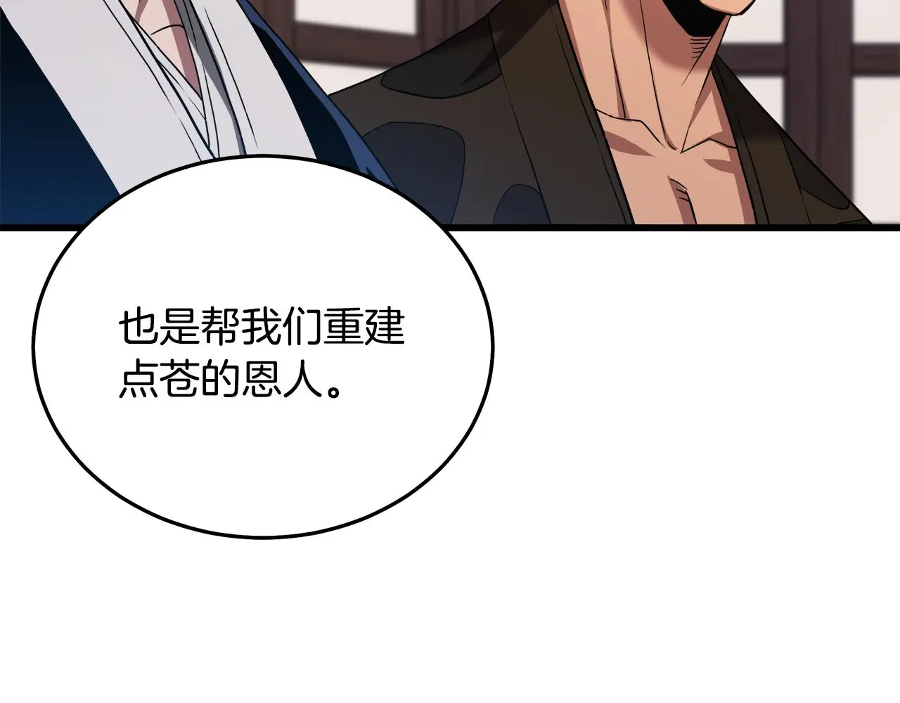 第70话 助力修行 第14页