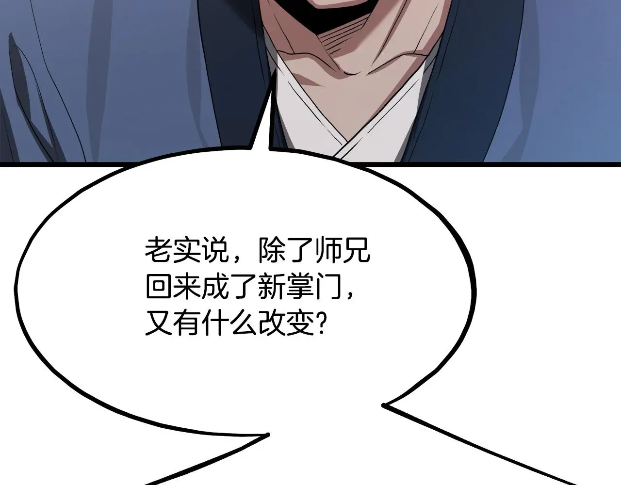 第70话 助力修行 第17页