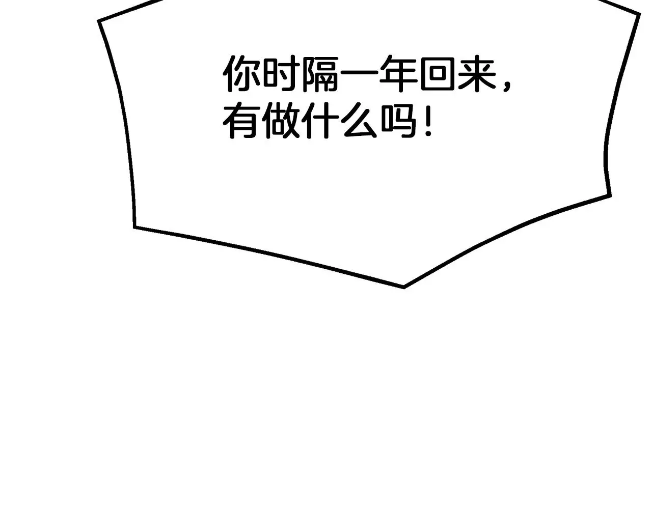第70话 助力修行 第18页