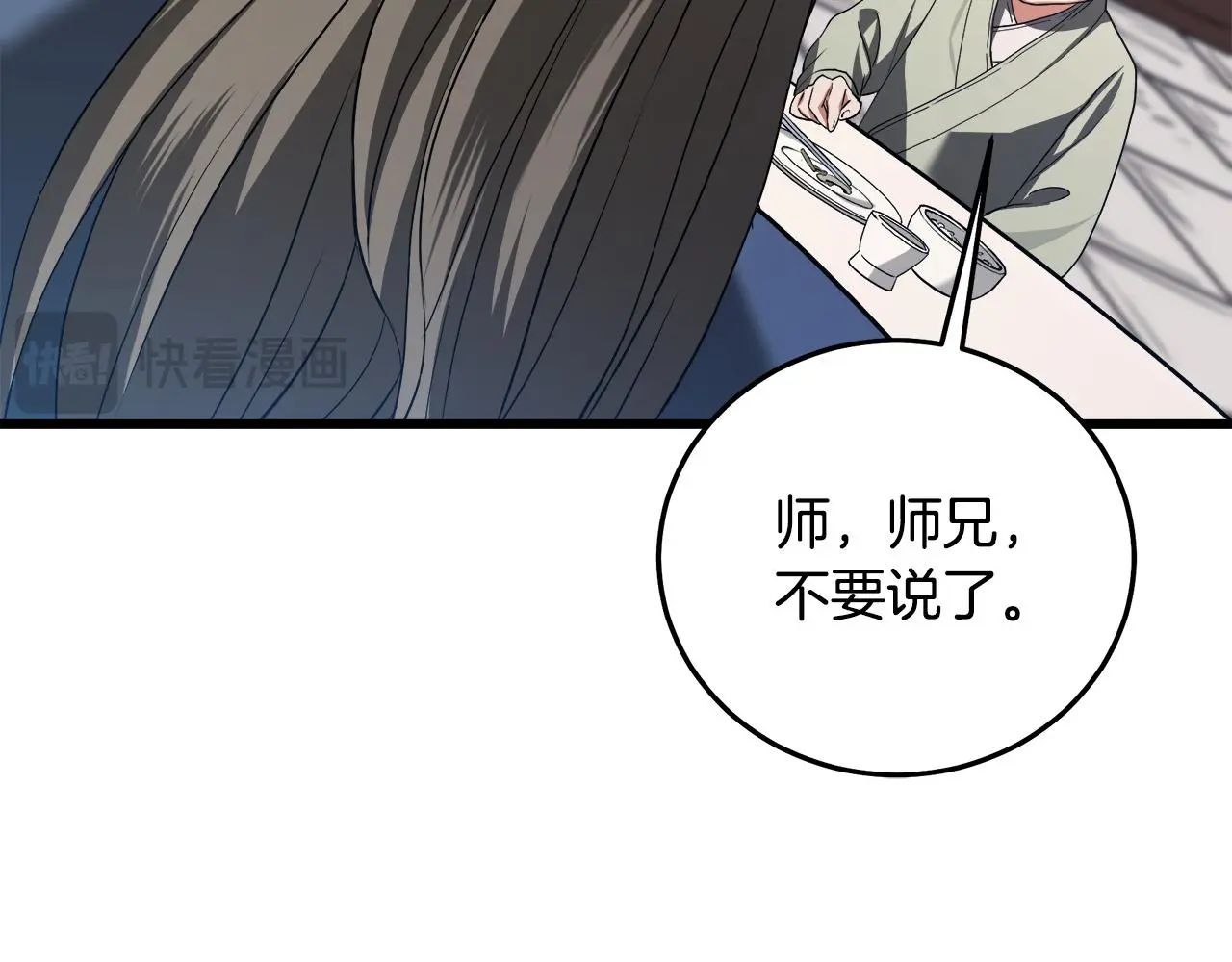 第70话 助力修行 第21页