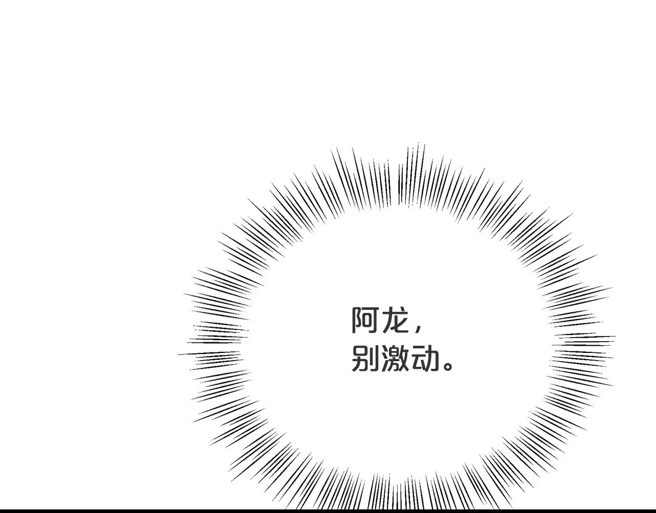 第70话 助力修行 第25页