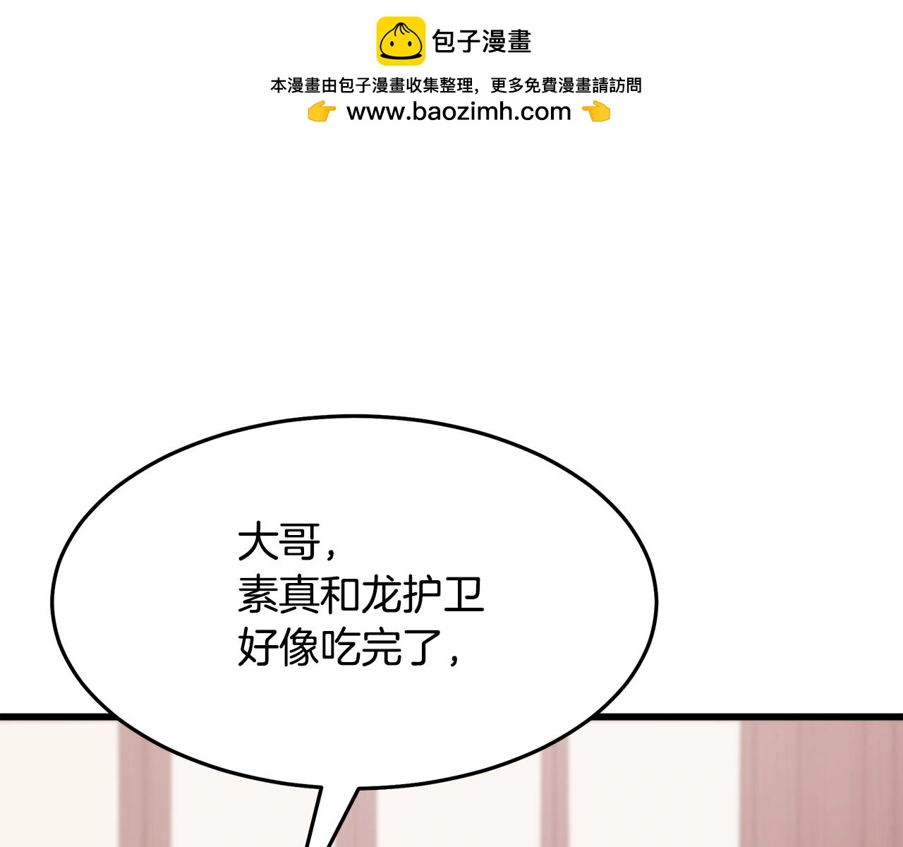 第70话 助力修行 第31页