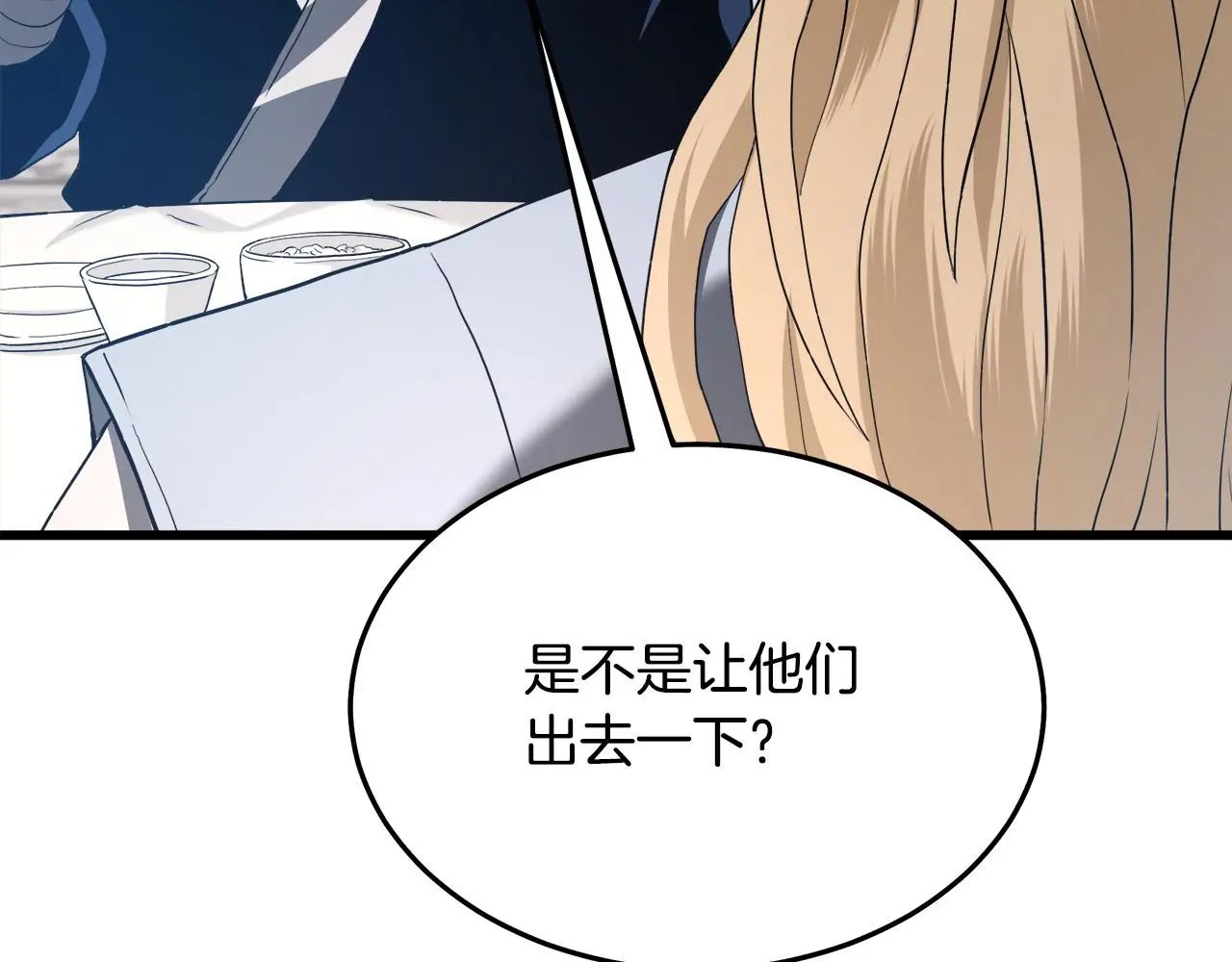 第70话 助力修行 第33页