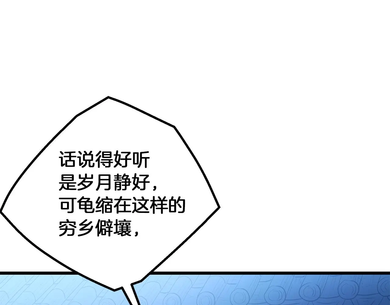 第70话 助力修行 第53页