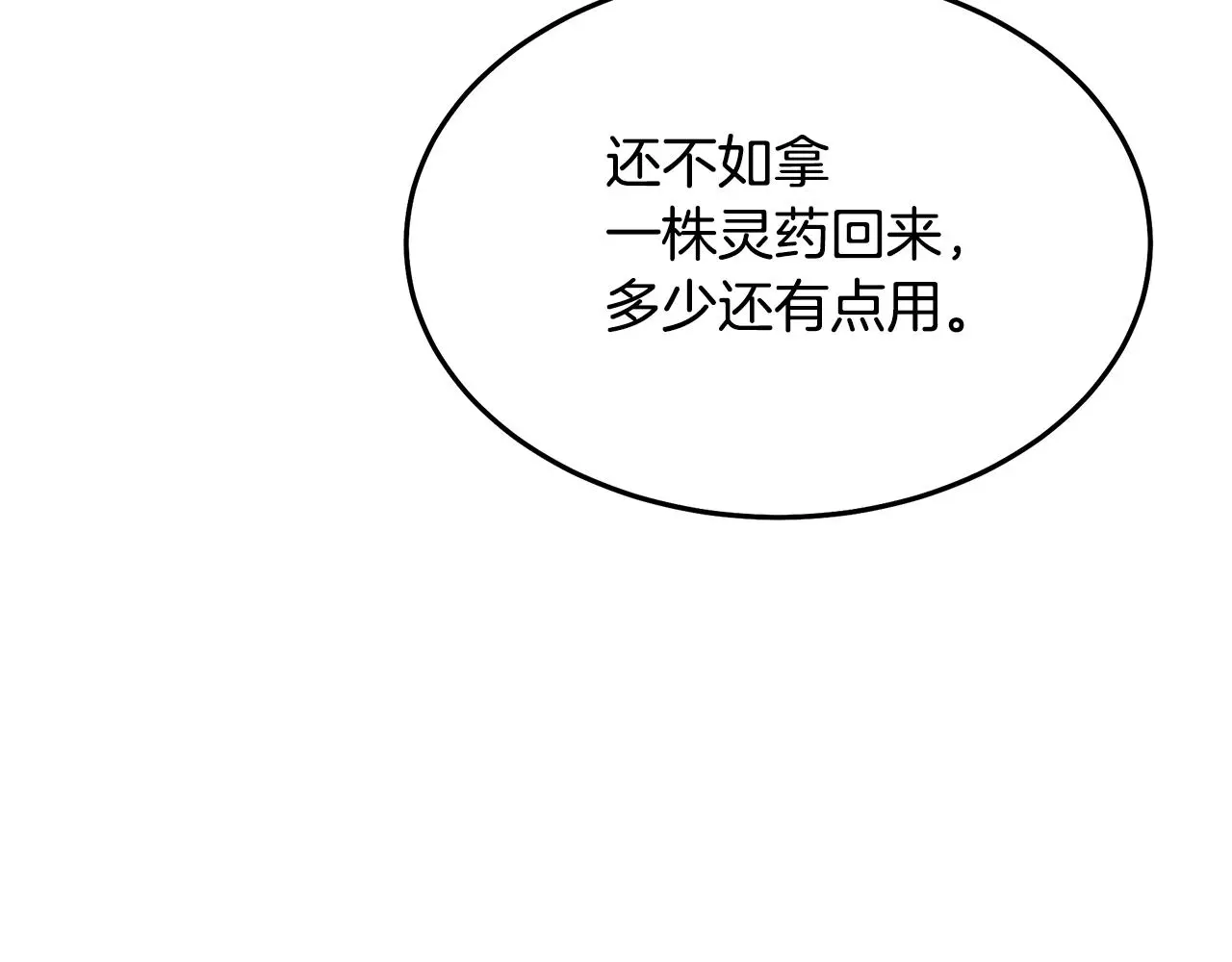 第70话 助力修行 第59页