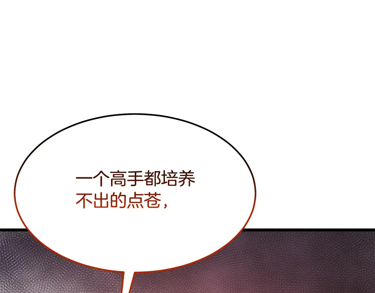 第70话 助力修行 第60页