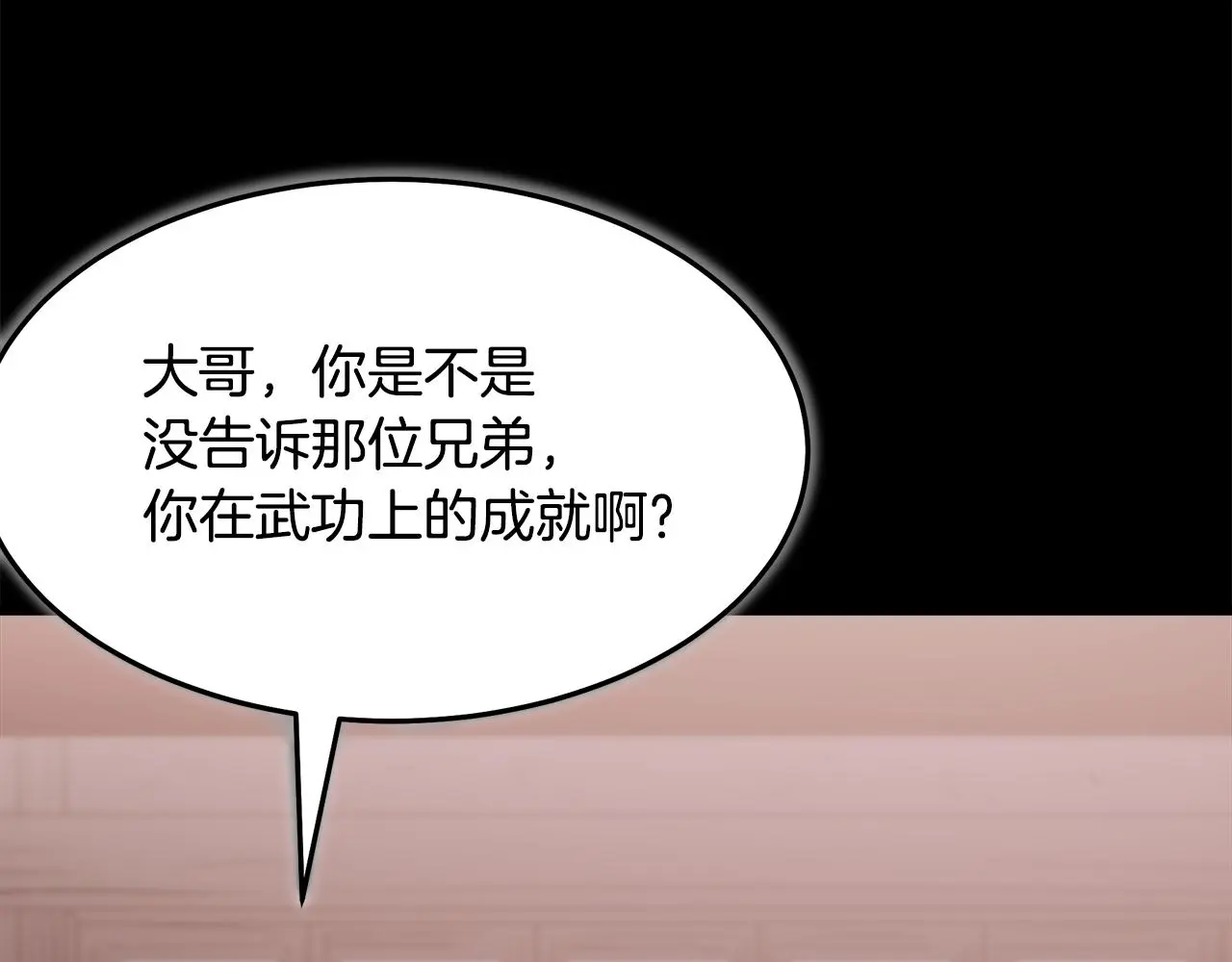 第70话 助力修行 第81页