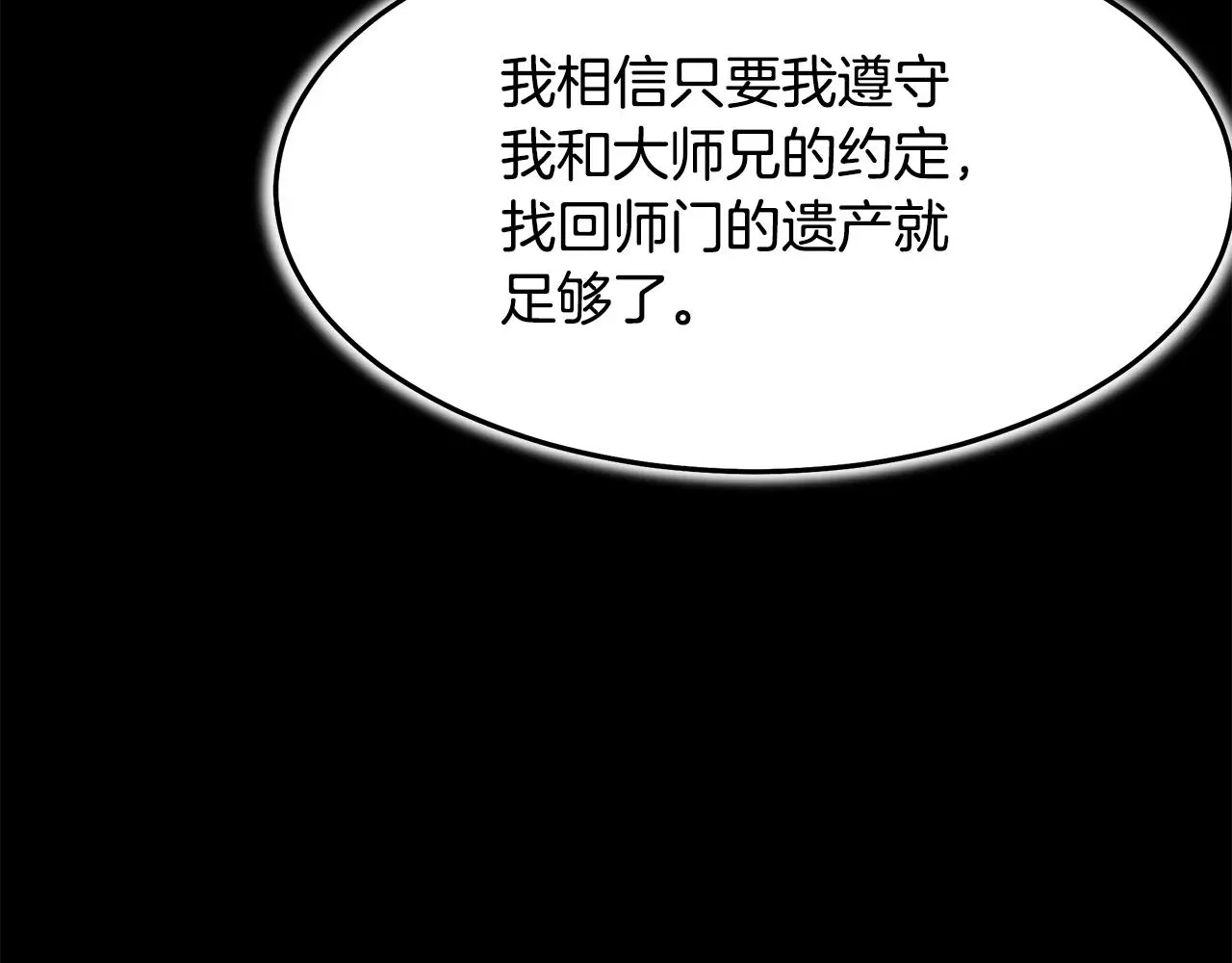 第70话 助力修行 第88页