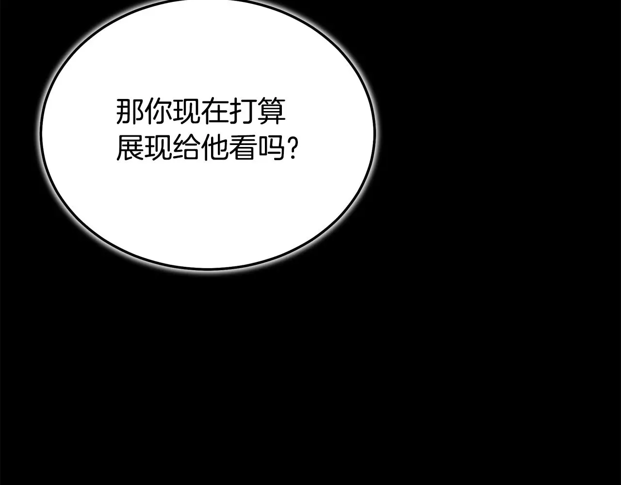 第70话 助力修行 第91页