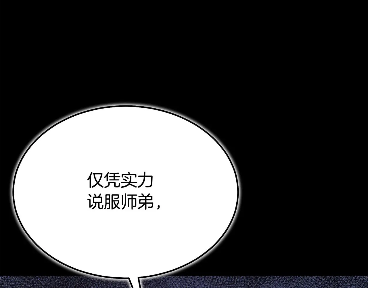 第70话 助力修行 第95页