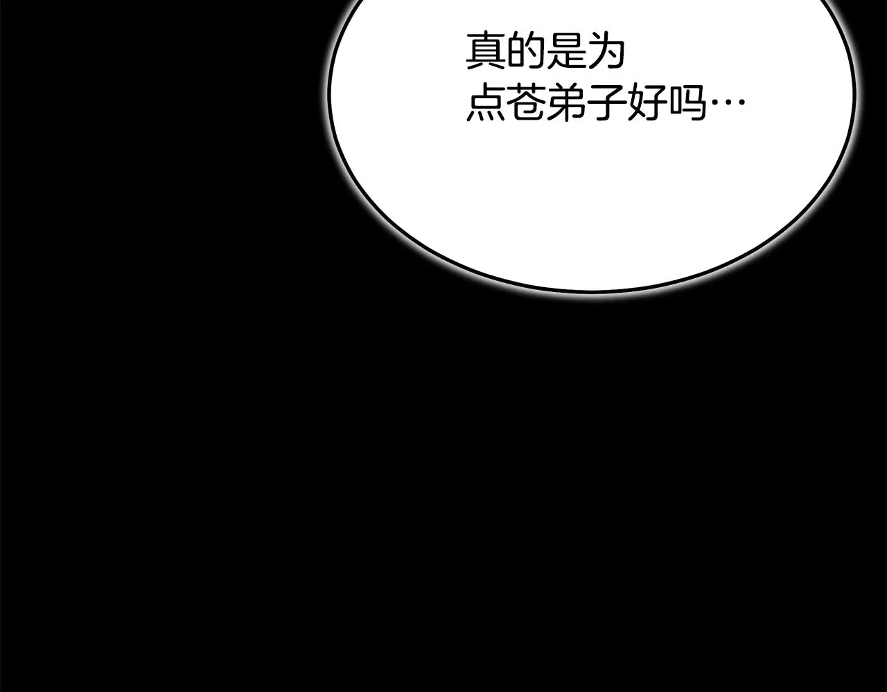 第70话 助力修行 第98页