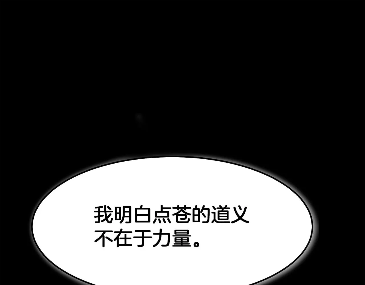 第70话 助力修行 第106页