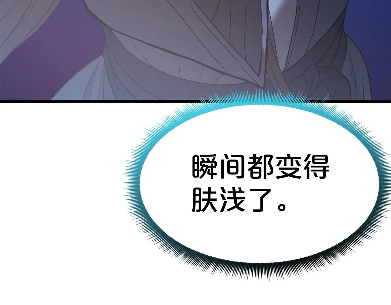 第70话 助力修行 第137页
