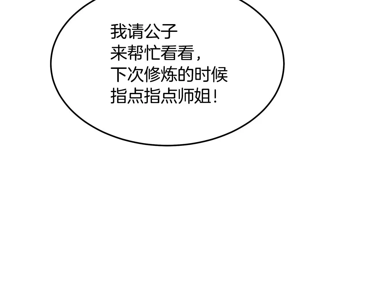 第70话 助力修行 第164页